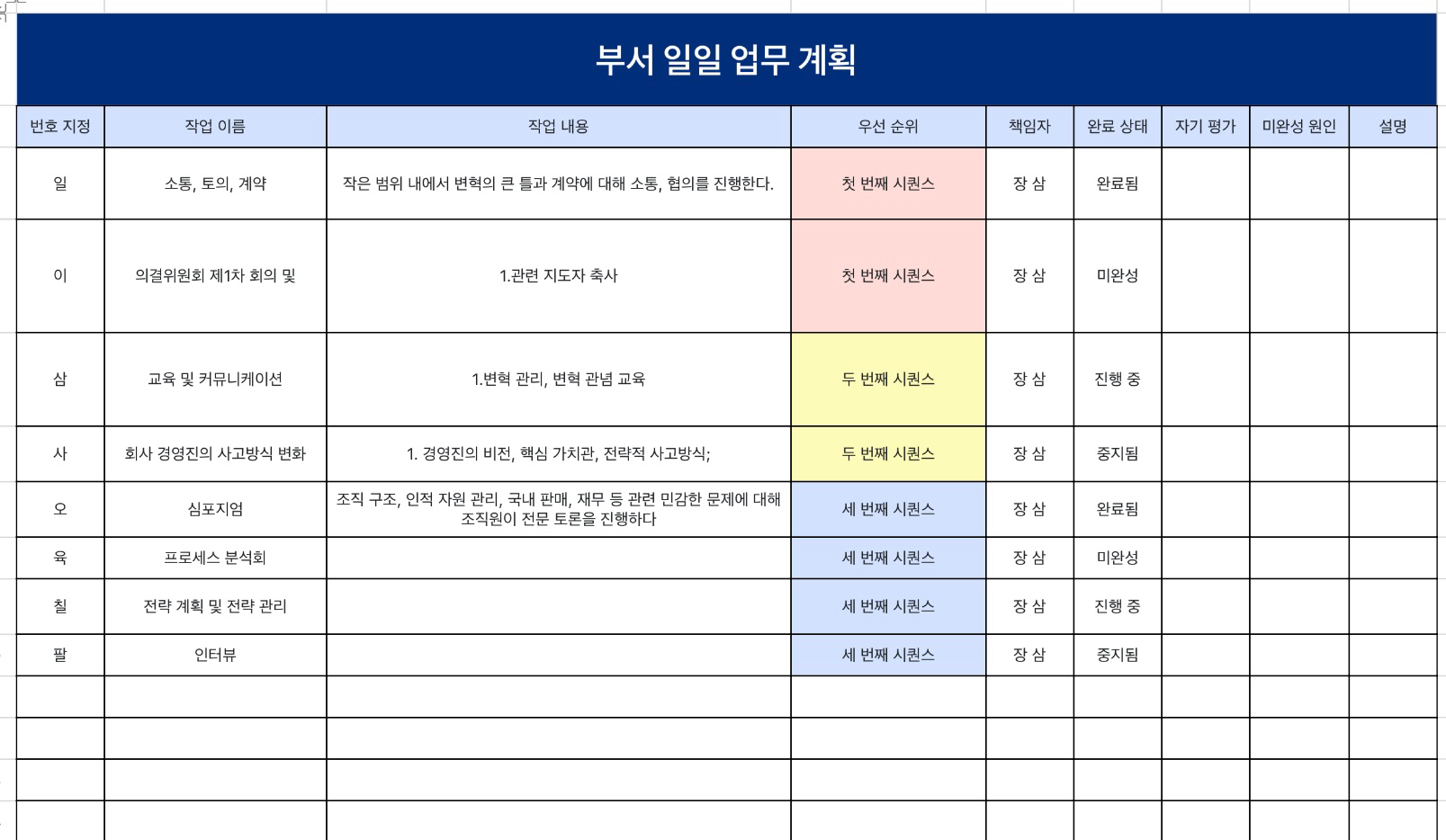 부서 일일 업무 계획